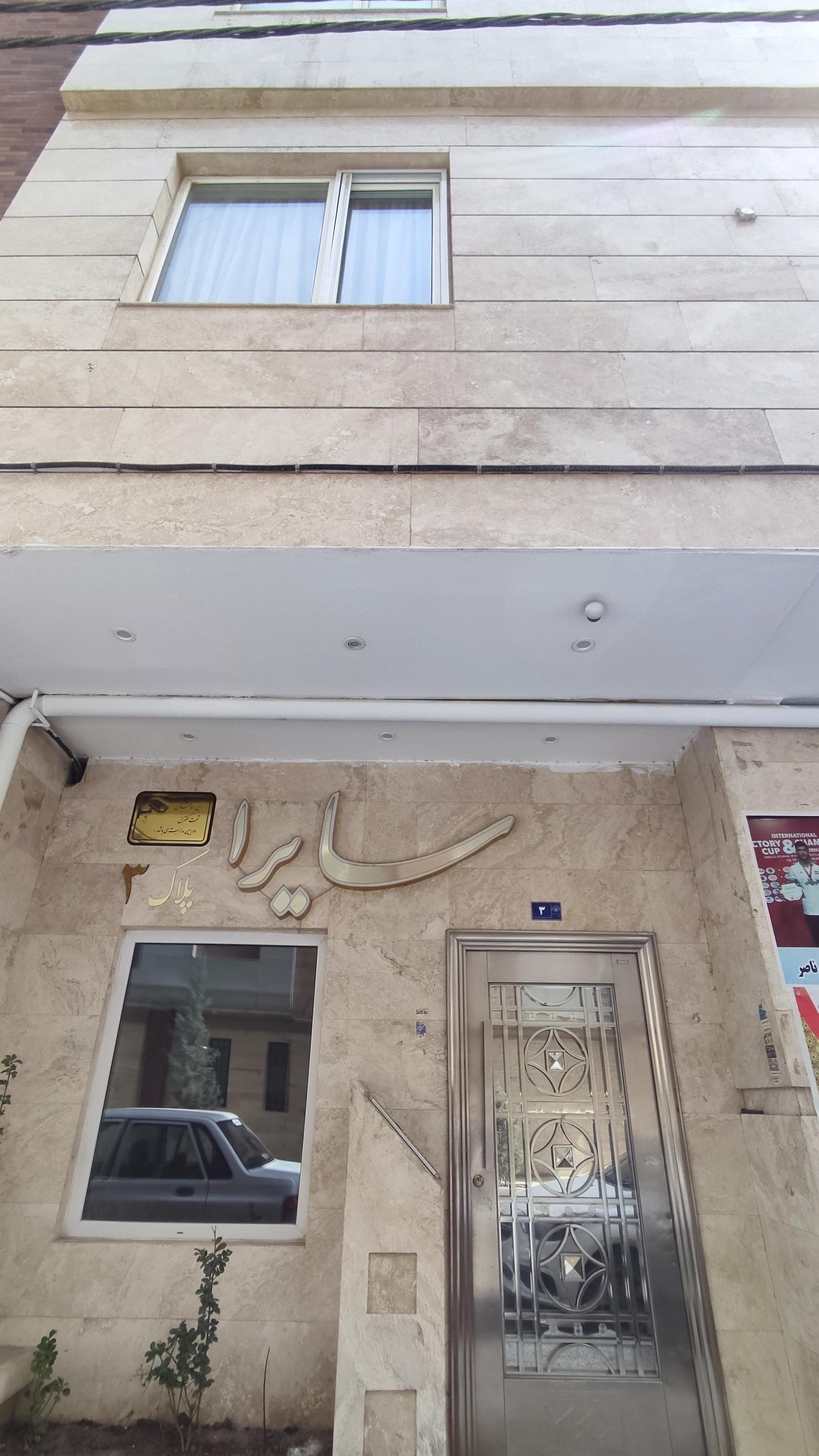 عکس ساختمان سایرا