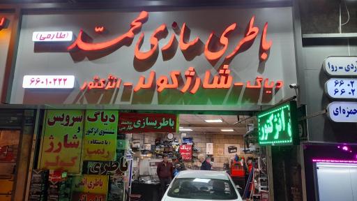 عکس باطریسازی محمد طارمی