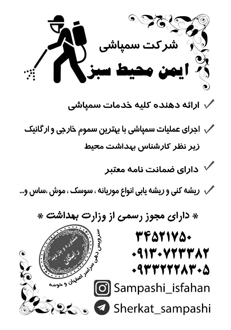 عکس شرکت سمپاشی ایمن محیط سبز 