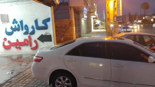 عکس کارواش رامین