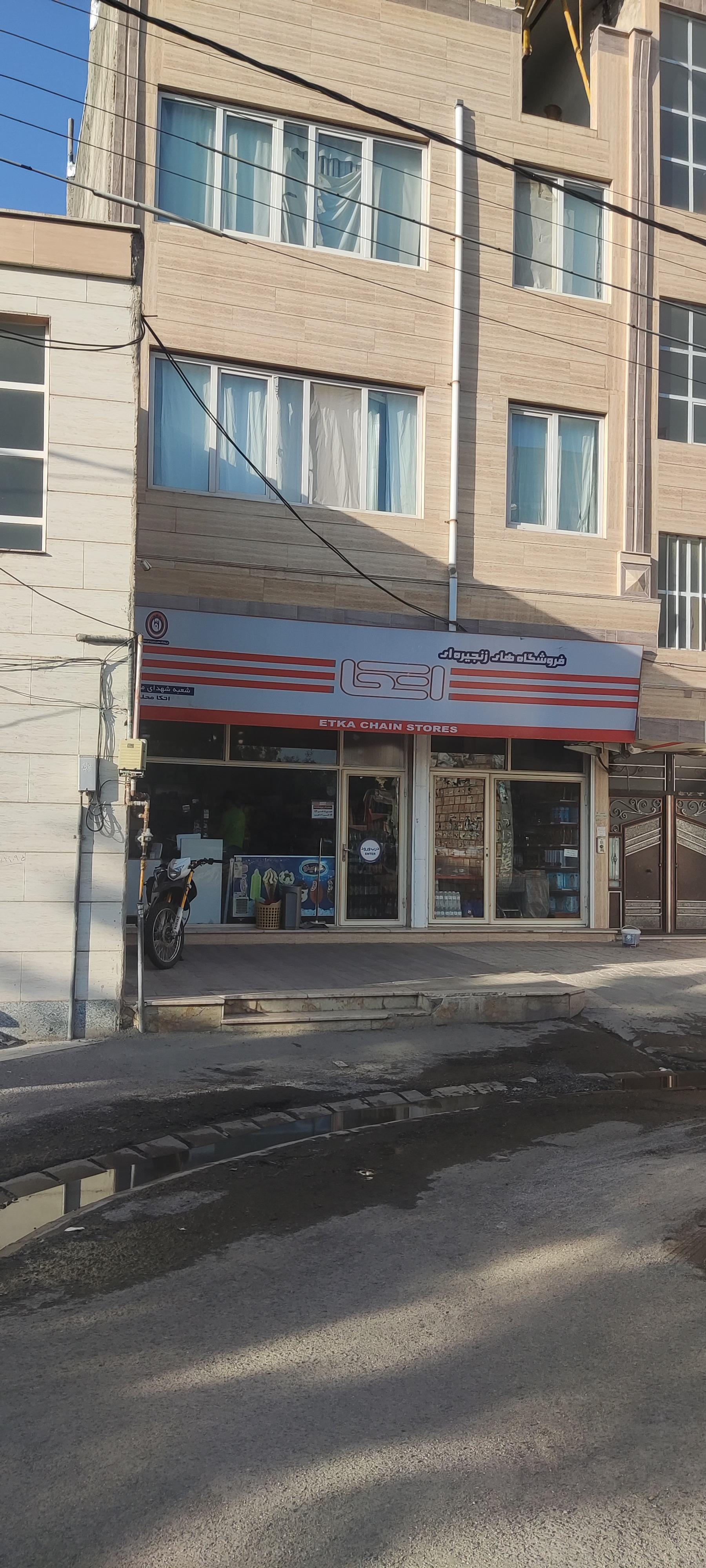 عکس فروشگاه اتکا