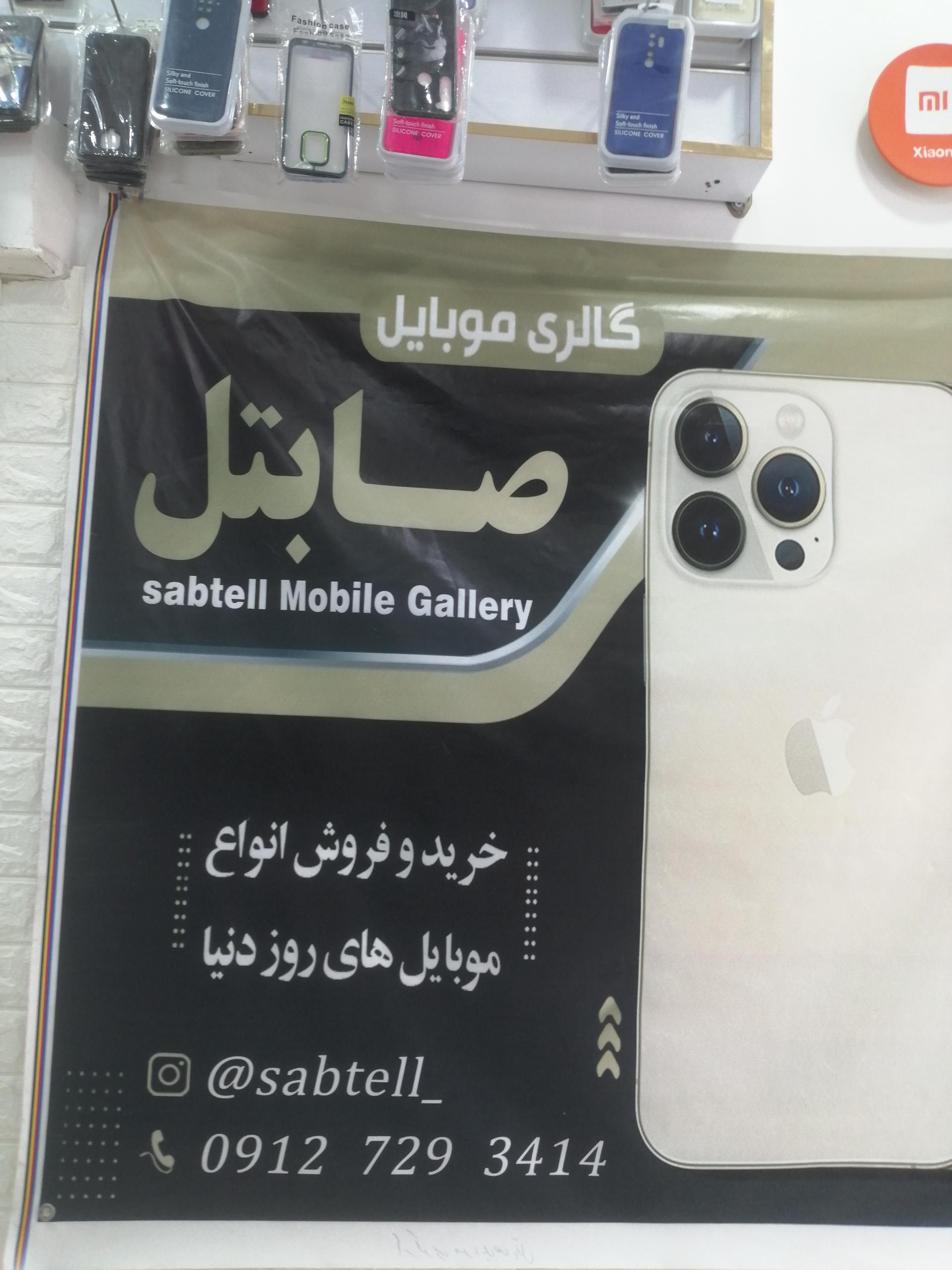 عکس صابتل موبایل