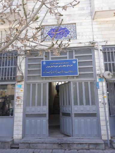 عکس اداره اوقاف شهرستان فیروزکوه 