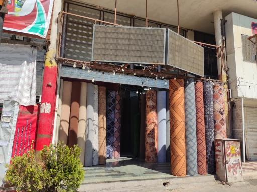 عکس موکت فروشی