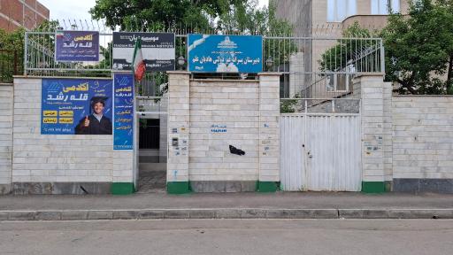 مدرسه هادیان علم