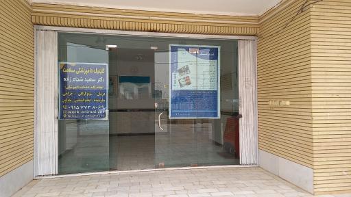 عکس اداره دامپزشکی 