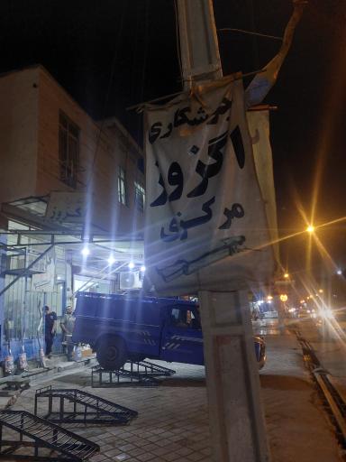 عکس جوشکاری اگزوز مرکزی