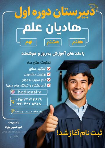 مدرسه هادیان علم