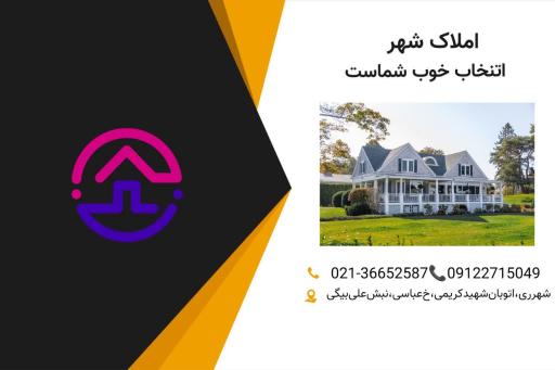 عکس املاک شهر