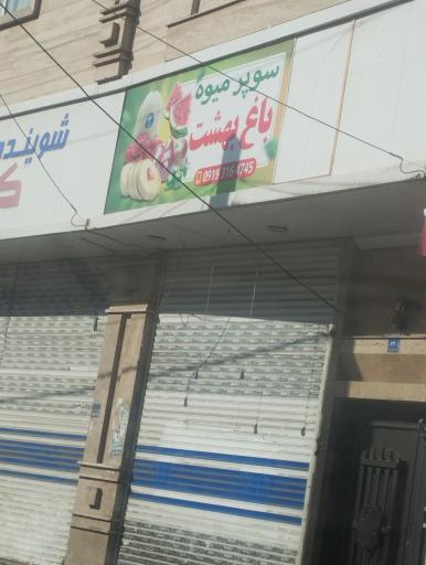 عکس سوپر میوه