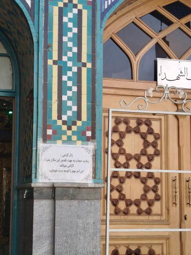 عکس باب الشهدا 