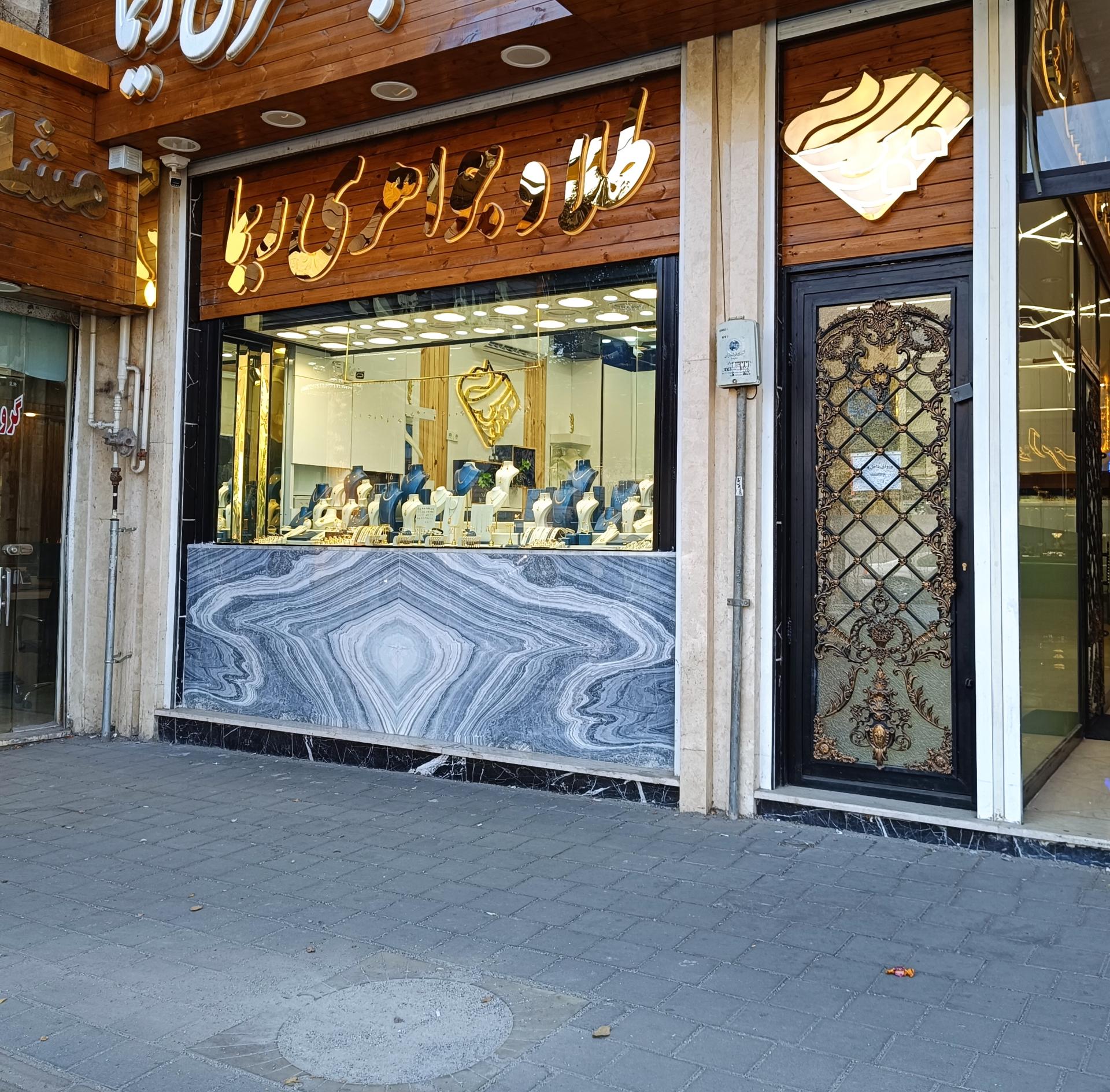 عکس طلای ریما