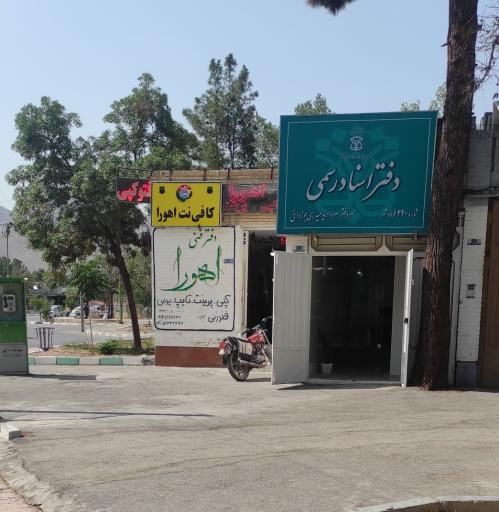 عکس دفتر اسناد رسمی 440