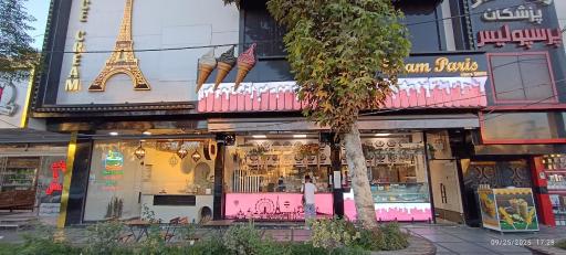 عکس بستنی پاریس