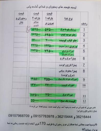 عکس رستوران و غذای آماده یاس (حافظ ثامن)