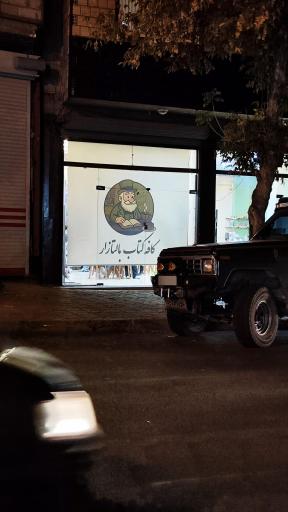 عکس کافه‌کتاب بالتازار