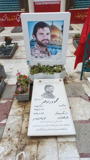 عکس مزار شهید مدافع حرم محمود رادمهر