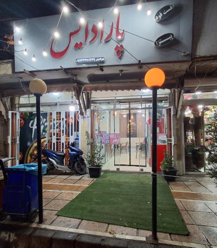 عکس پارادیس