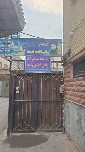 مسافرخانه حسینه زنگی آبادی زاده