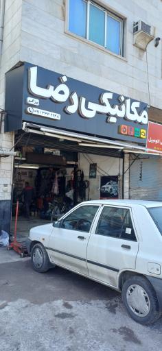 عکس مکانیکی رضا برزگر