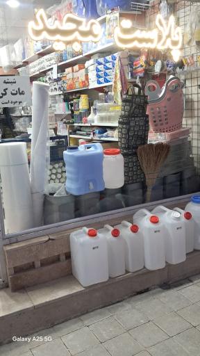 عکس پلاست مجید 