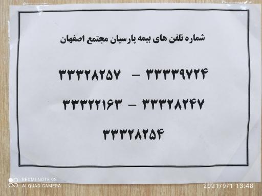 عکس واحد خسارت بیمه پارسیان