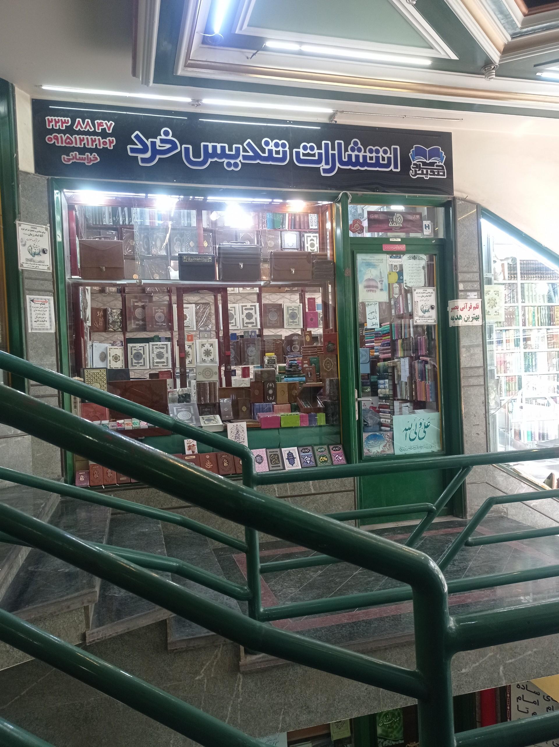عکس انتشارات تندیس خرد