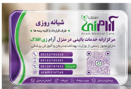 عکس مرکز بالینی آرام زی افلاک