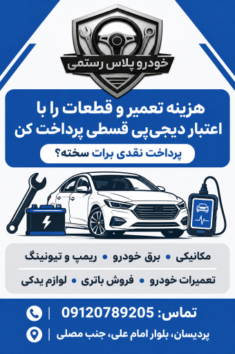 عکس خدمات فنی خودرو علی