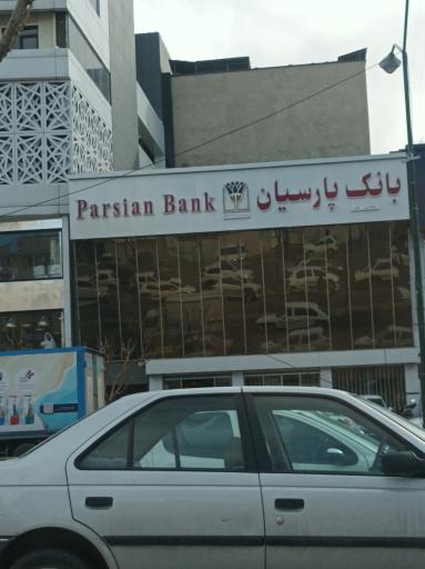 عکس بانک پارسیان (شعبه چهارراه رشید)