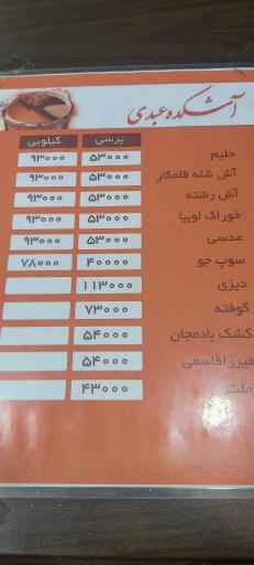 عکس آشکده عبدی