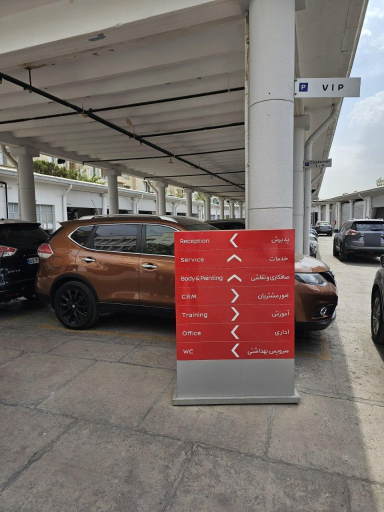 عکس نمایندگی نیسان جهان نوین آریا