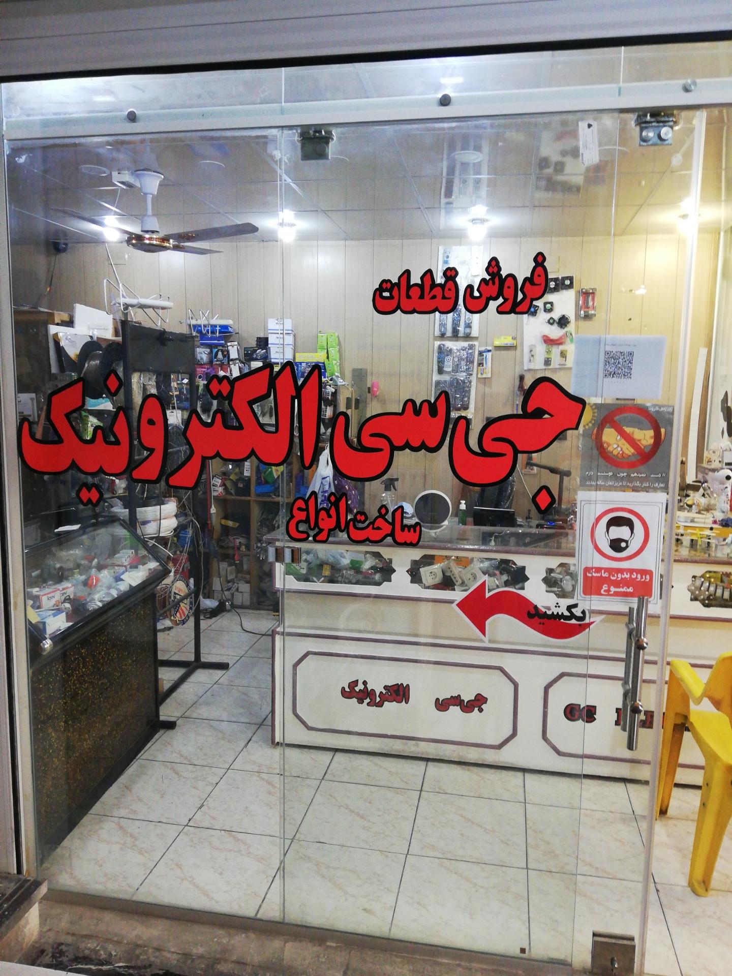 عکس جی سی الکترونیک