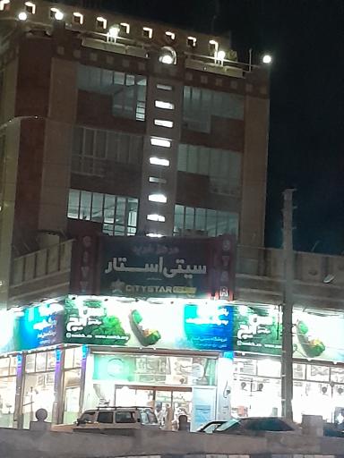 عکس سیتی استار