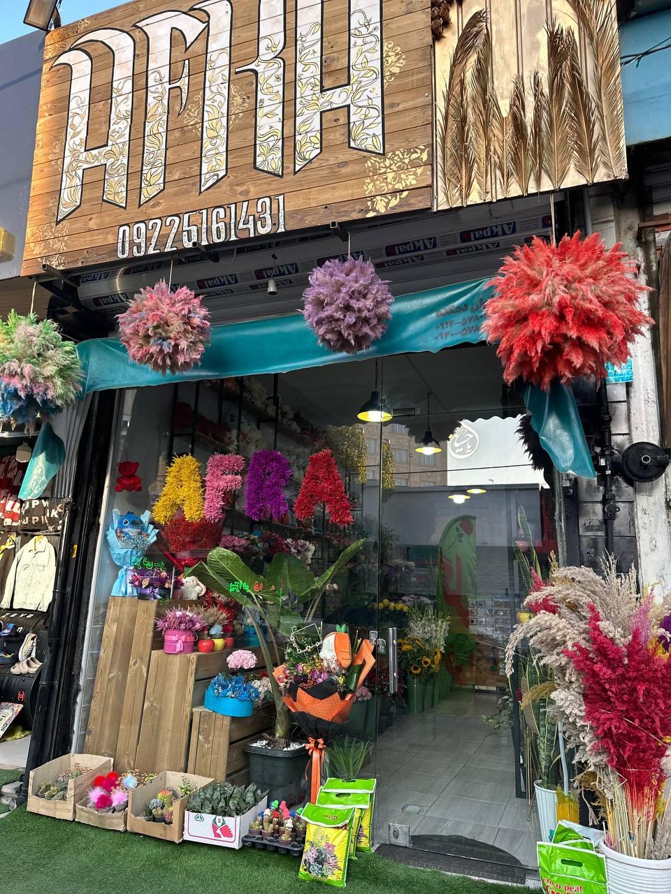 عکس گل فروشی افرا