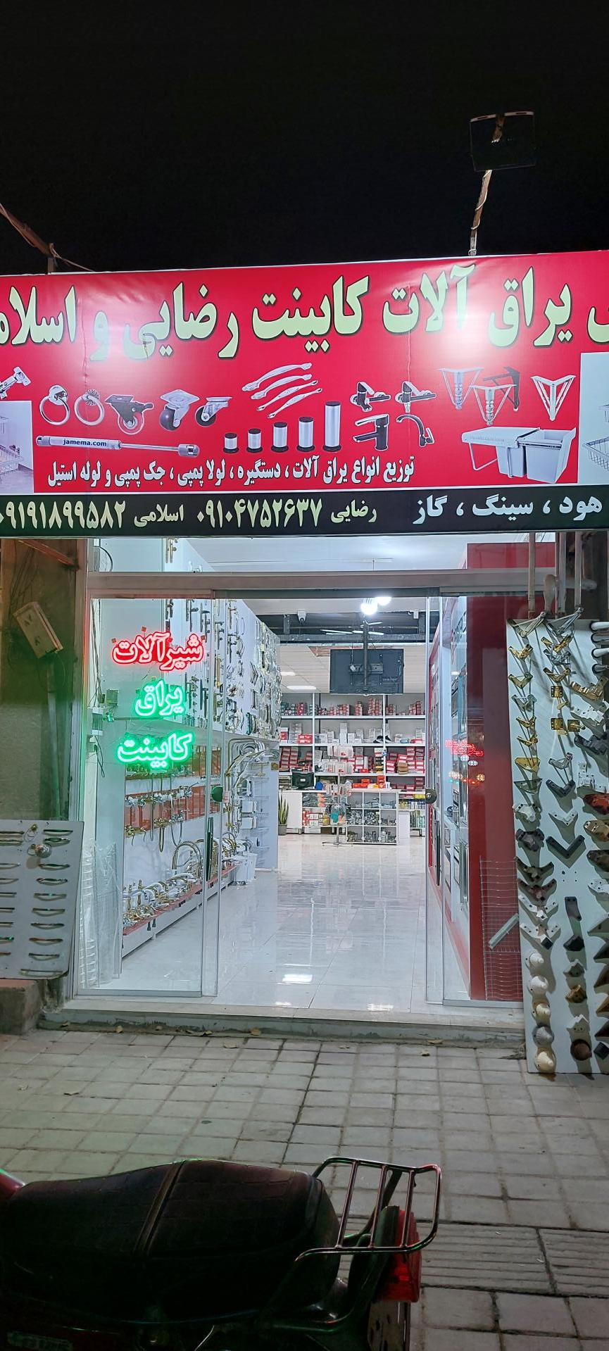 عکس پخش یراق آلات وشیر آلات رضایی و اسلامی