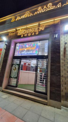 کیف و کفش محسن شعبه ۲