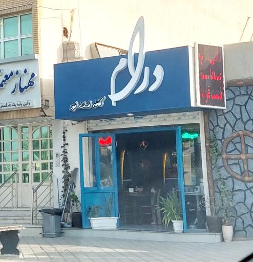عکس کافه درام