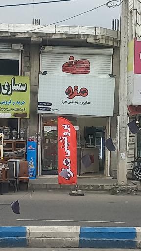 عکس هایپرپروتئینی مزه 