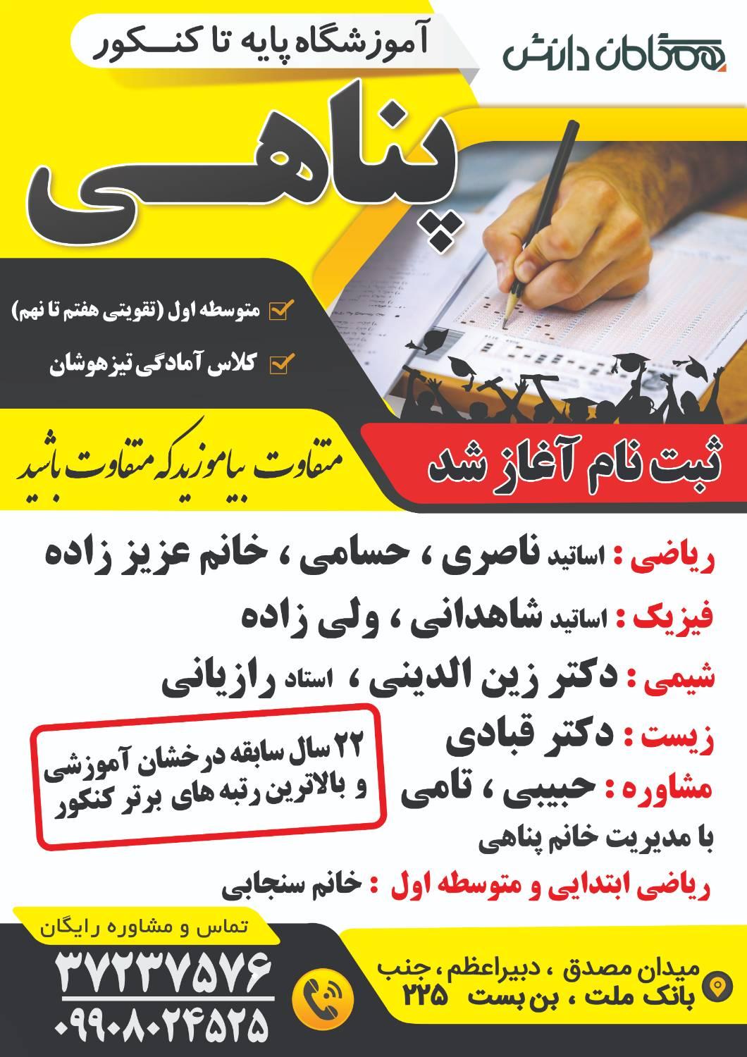 عکس آموزشگاه علمی پناهی