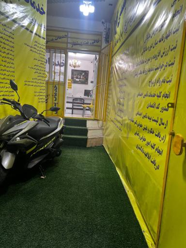 عکس دفتر پیشخوان دولت و کافی نت پیشتاز 