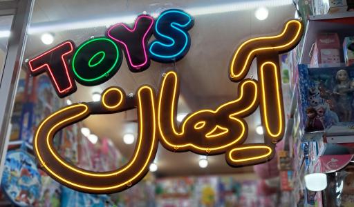 عکس فروشگاه آیهان