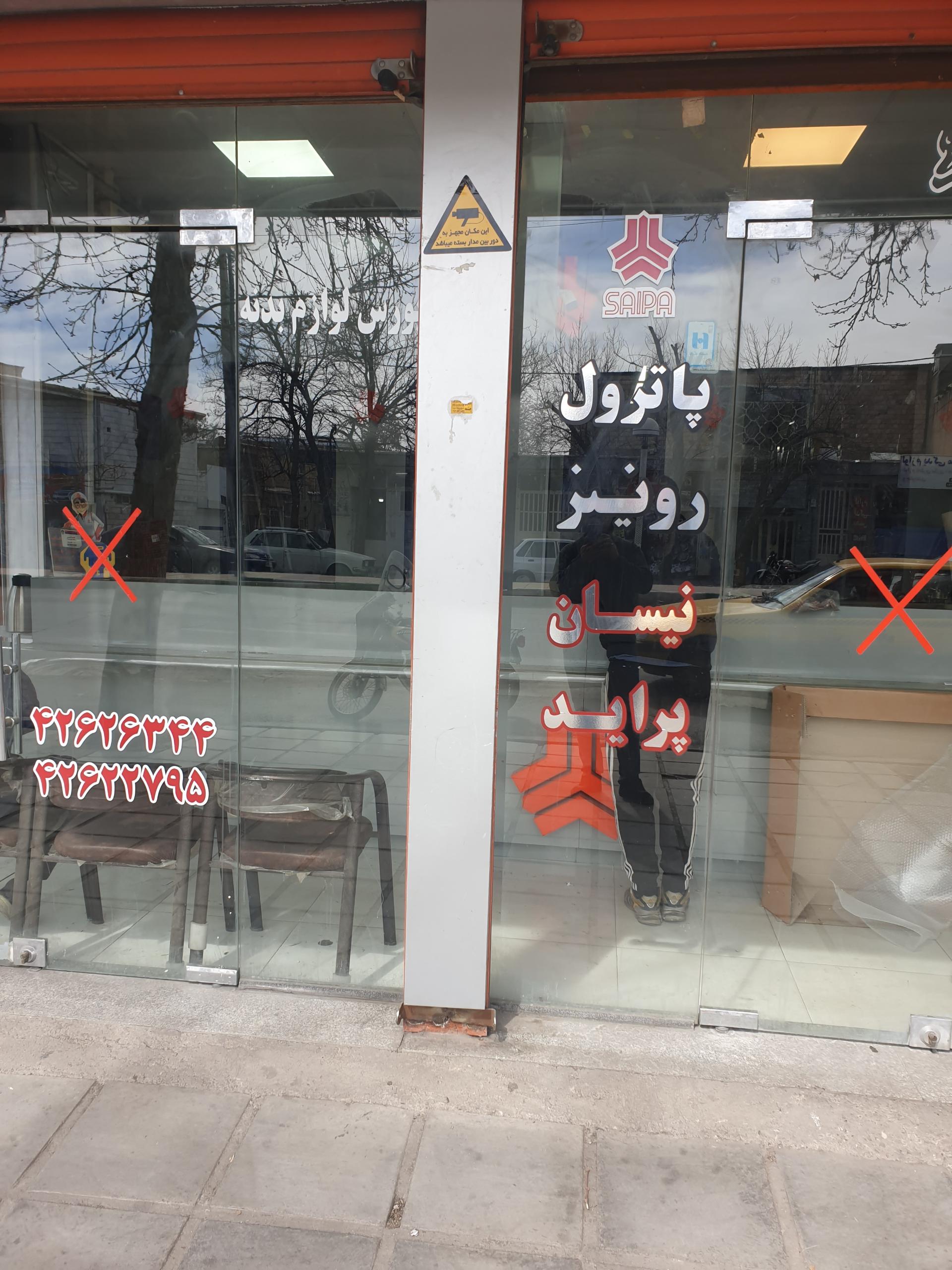 عکس نمایندگی سایپا یارمحمد معظمی گودرزی
