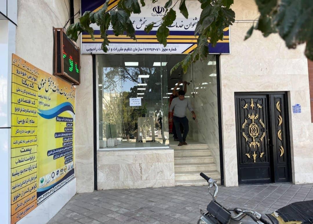 عکس دفتر پیشخوان دیدار ارتباط