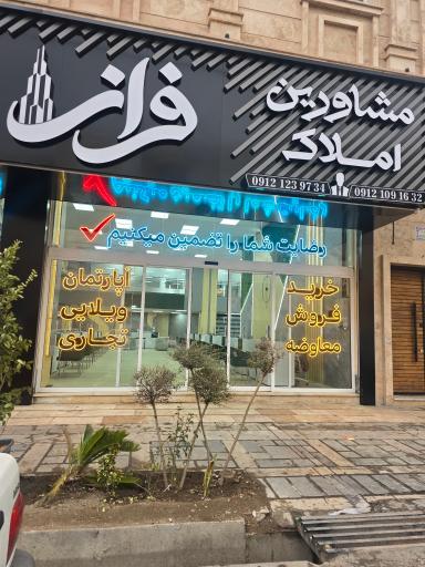 املاک فراز