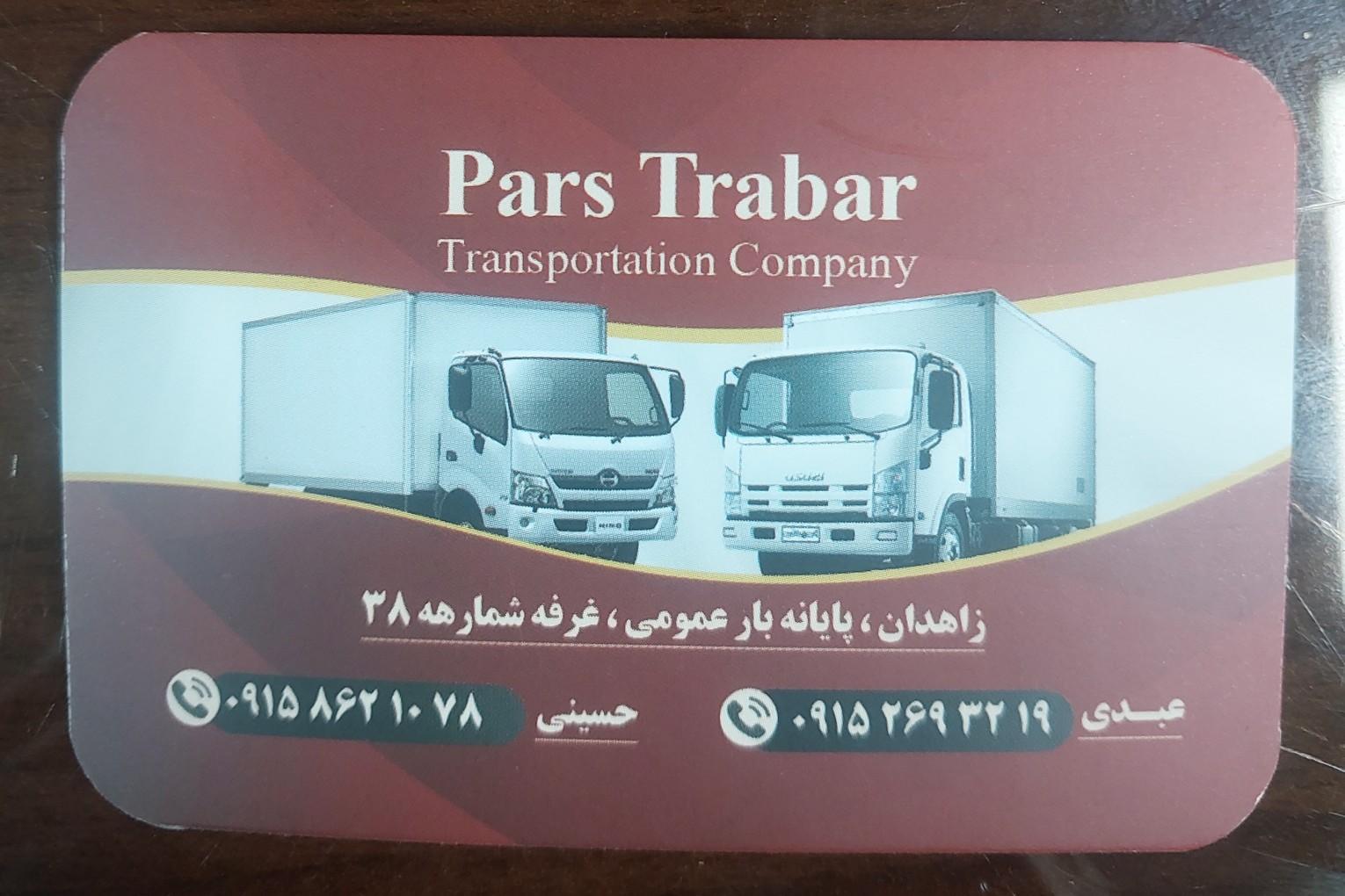 عکس پارس ترابر نوین زاهدان 