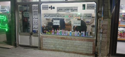 تعمیرات یخچال و کولرگازی و غیره