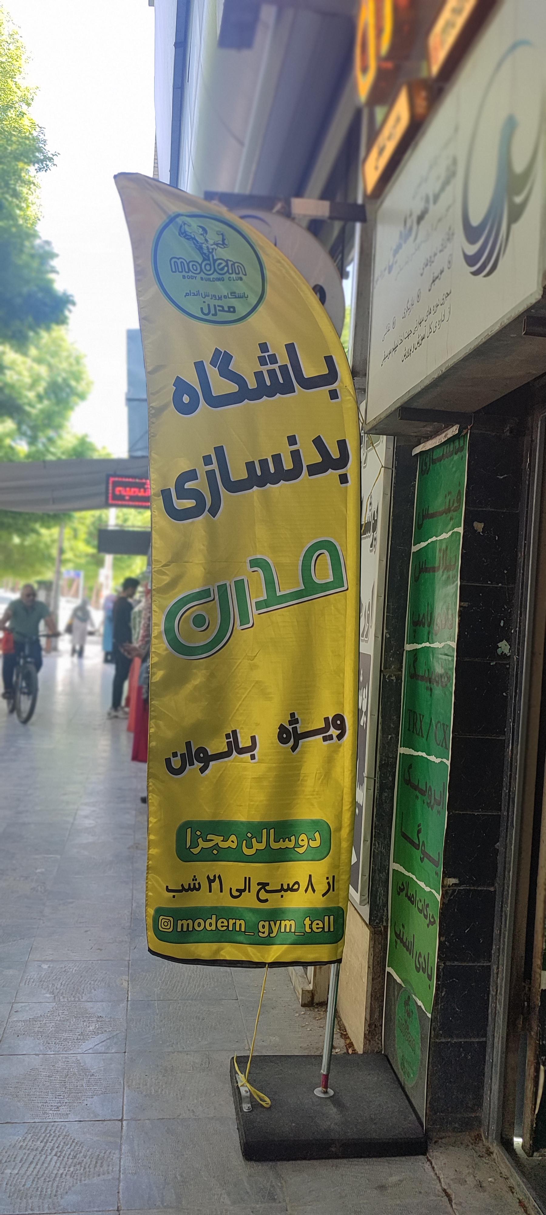 عکس باشگاه بدنسازی مدرن