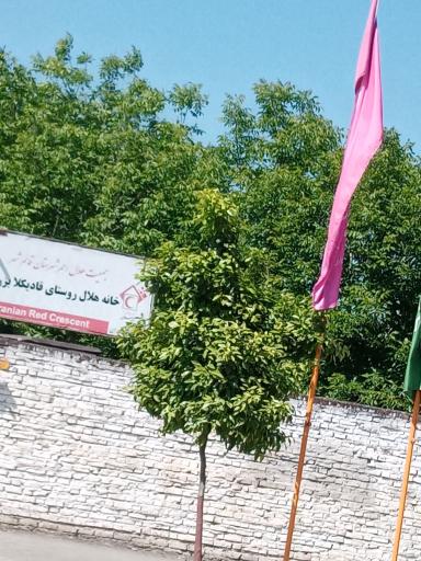 عکس خانه هلال احمر روستای قادیکلای بزرگ