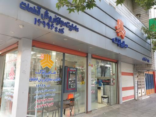 عکس نمایندگی سایپا یارمحمد معظمی گودرزی